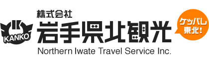 Northern Iwate Travel Service Inc.